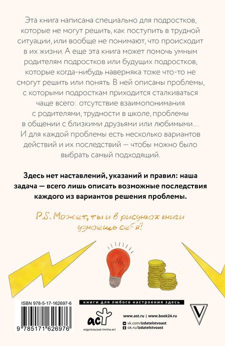 Фотография книги "Валентиновна, Анатольевна: 50 лайфхаков для взрослой жизни"