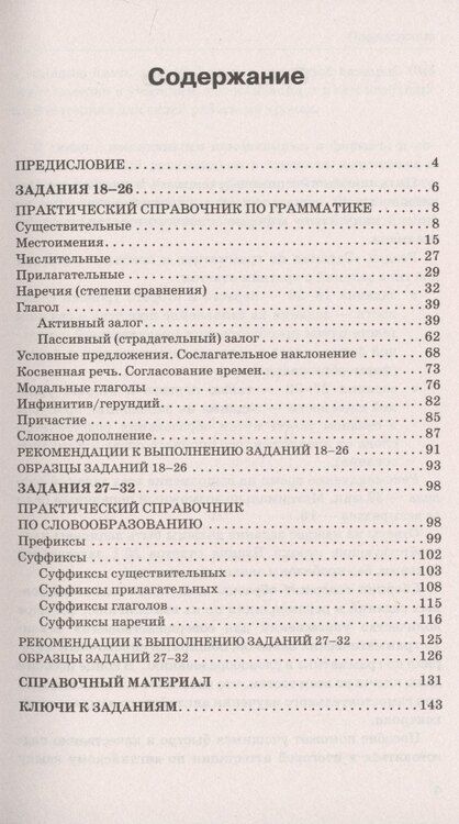 Фотография книги "Валентиновна, Михайловна: ОГЭ. Английский язык. Раздел "Грамматика и лексика" на основном государственном экзамене"