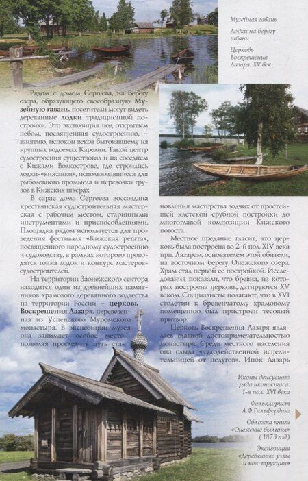 Фотография книги "Валерьевич, Михайловна: Кижи Путеводитель (м) Мельников"