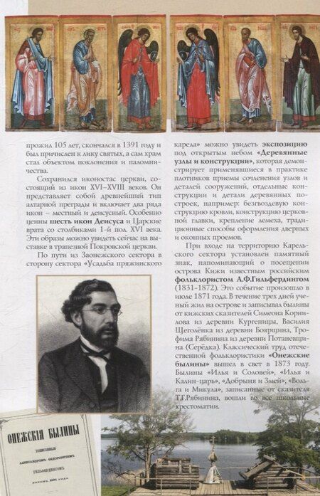 Фотография книги "Валерьевич, Михайловна: Кижи Путеводитель (м) Мельников"