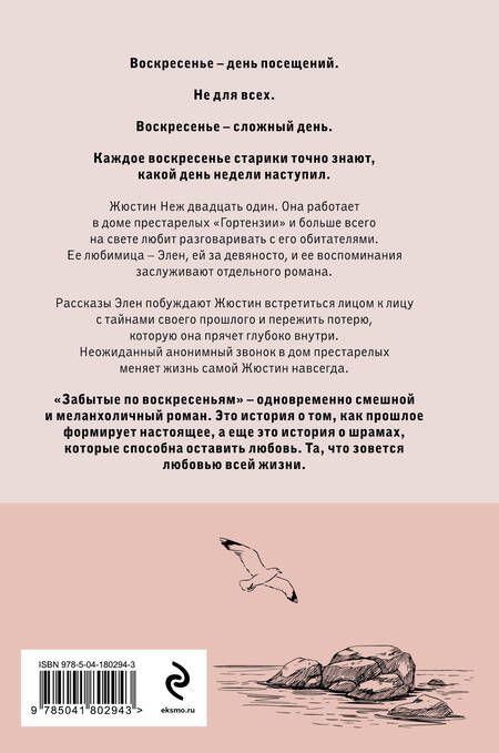 Фотография книги "Валери Перрен: Комплект из 2-х книг. Бестселлеры Валери Перрен (Поменяй воду цветам + Забытые по воскресеньям)"