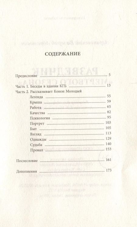 Фотография книги "Валерий Аграновский: Разведчик «Мертвого сезона»"
