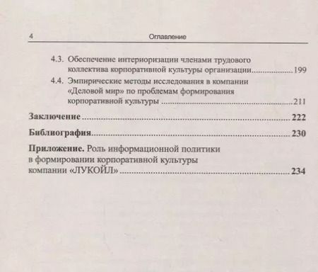 Фотография книги "Валерий Александрович: Корпоративная культура как фактор эффективной деятельности организации. Издание стереотипное"