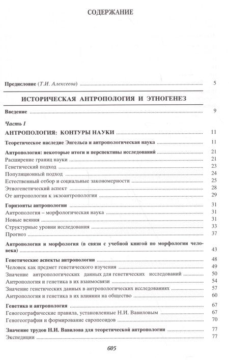 Фотография книги "Валерий Алексеев: Избранное. В пяти томах. Том 3. Историческая антропология и экология человека"