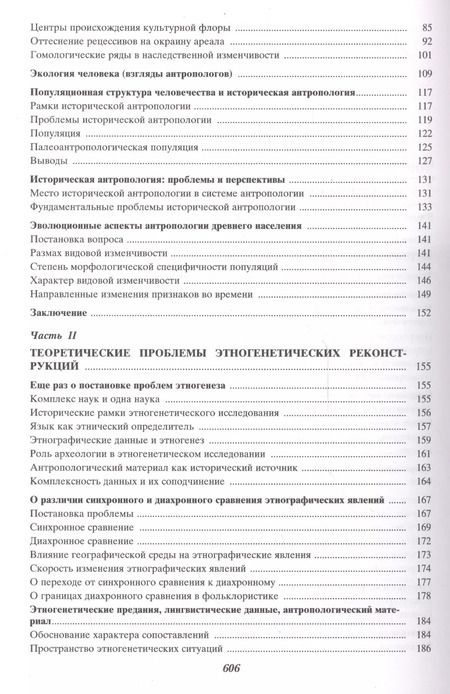 Фотография книги "Валерий Алексеев: Избранное. В пяти томах. Том 3. Историческая антропология и экология человека"