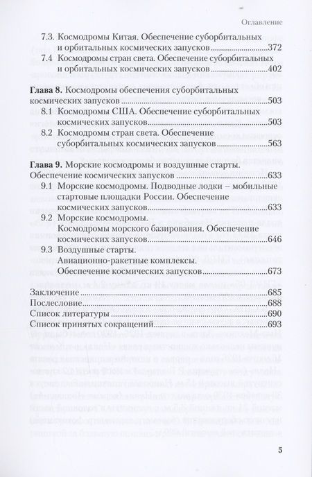 Фотография книги "Валерий Алиев: Космодромы мира. Космос и земля. Земные задачи освоения Космоса. Космодромы – основа независимого доступа в космос. Обеспечение космических запусков и полетов"