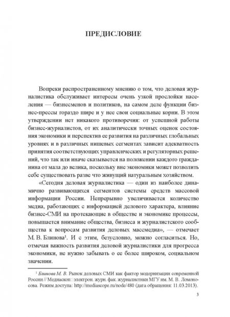 Фотография книги "Валерий Амиров: Деловая журналистика. Учебное пособие"