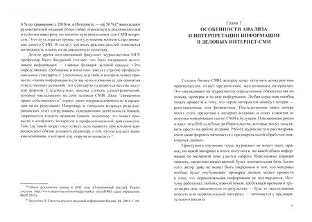 Фотография книги "Валерий Амиров: Деловая журналистика. Учебное пособие"