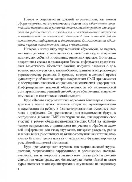 Фотография книги "Валерий Амиров: Деловая журналистика. Учебное пособие"