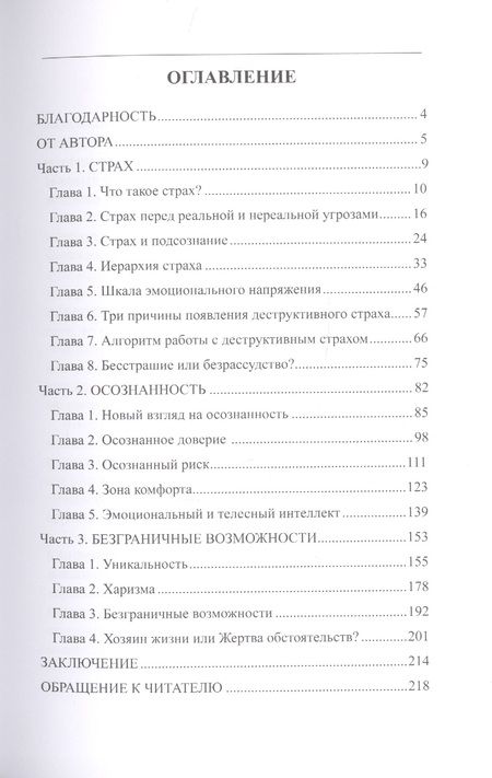 Фотография книги "Валерий Бочкарев: Я боюсь или думаю, что боюсь?"