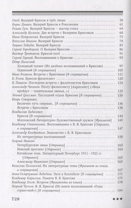 Фотография книги "Валерий Брюсов глазами современников"