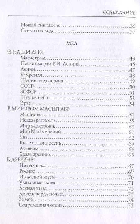 Фотография книги "Валерий Брюсов: Меа: стихи"