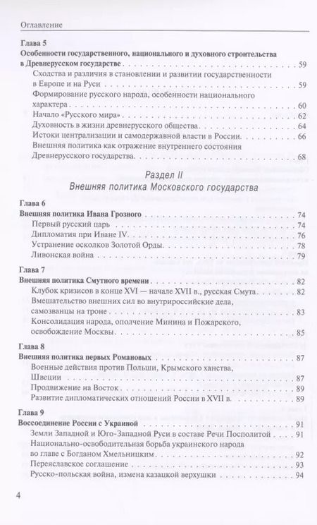 Фотография книги "Валерий Буянов: Историософия внешней политики России: от Древней Руси до наших дней"