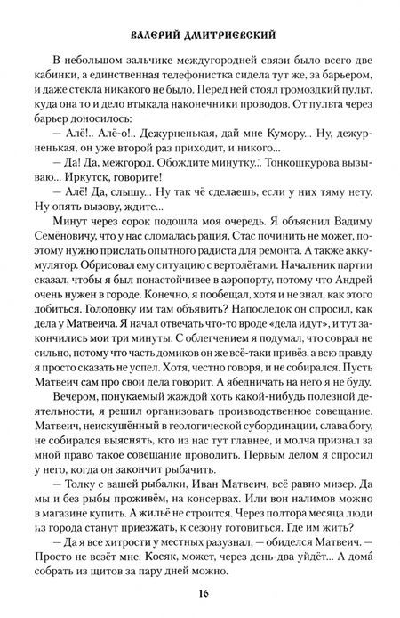 Фотография книги "Валерий Дмитриевский: Камень небес"