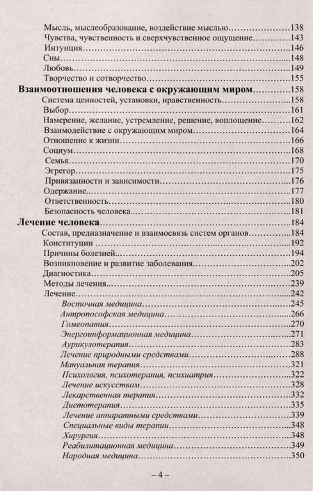 Фотография книги "Валерий Должиков: Системный подход к лечению человека"