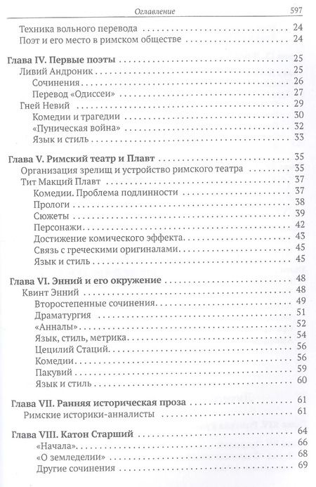 Фотография книги "Валерий Дуров: История римской литературы"