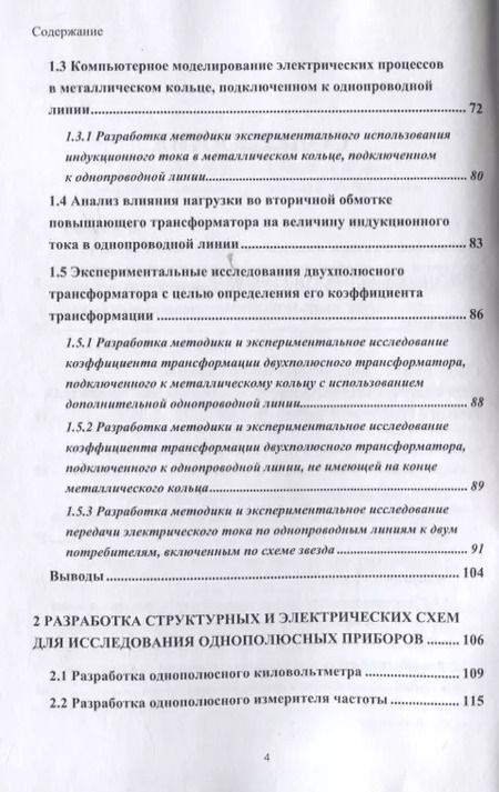 Фотография книги "Валерий Фриск: Развитие теории и техники передачи энергии и информации с использованием радиотехнических устройств"