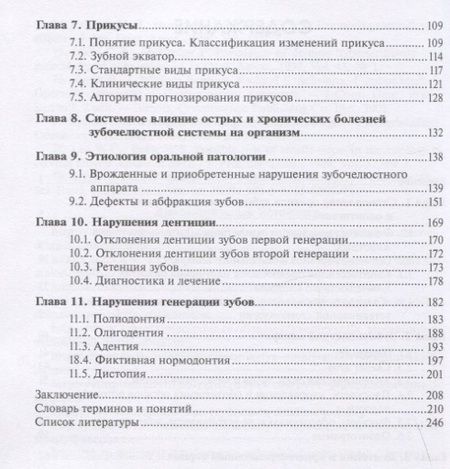 Фотография книги "Валерий Фролов: Дентиция и генерации зубов у собак"