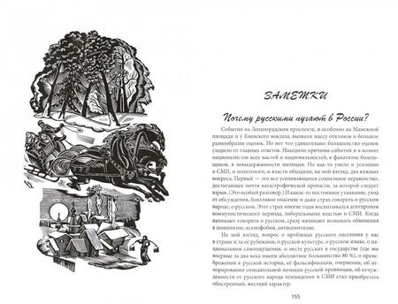 Фотография книги "Валерий Ганичев: Россия, песня и душа. Последние статьи"
