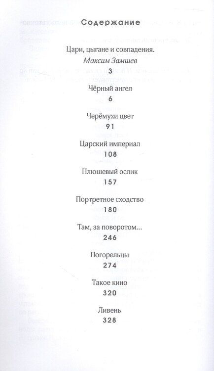 Фотография книги "Валерий Геннадьевич: Царский империал. Повести и рассказы"