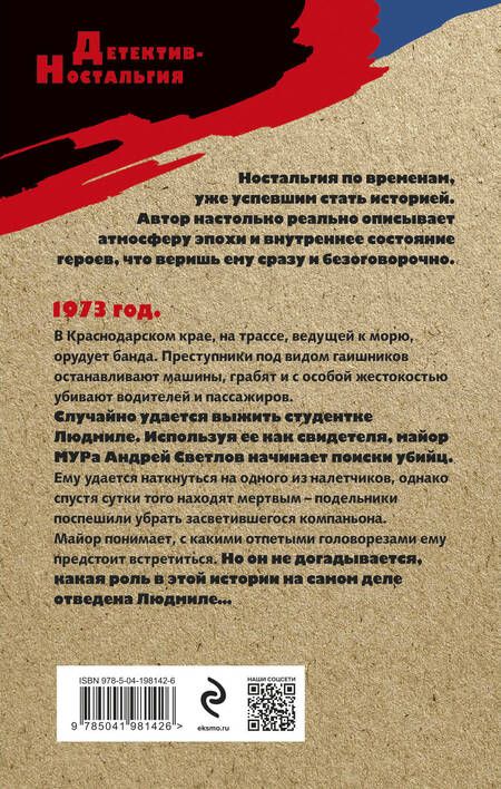 Фотография книги "Валерий Георгиевич: Холодный пляж"
