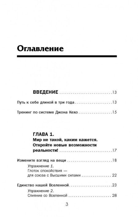 Фотография книги "Валерий Гофман: Вся система Джона Кехо. Подсознание исполнит ваше желание!"