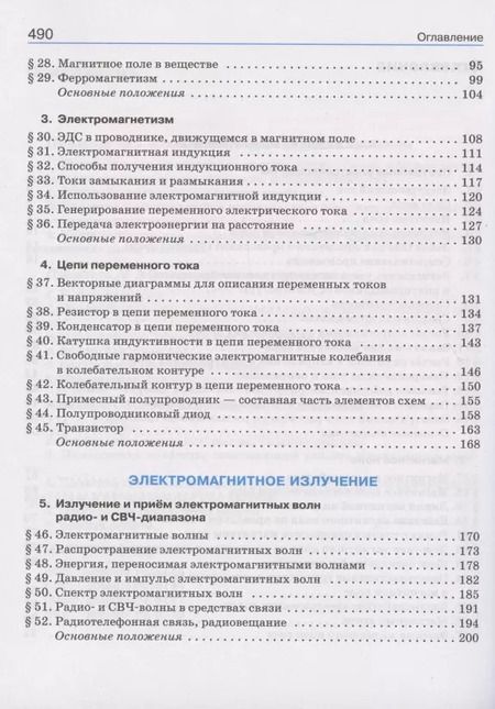 Фотография книги "Валерий Касьянов: Физика. 11 класс. Углубленный уровень. Учебник"