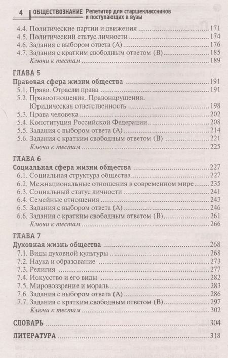 Фотография книги "Валерий Касьянов: Обществознание:репетитор для старшекл. и поступ.дп"