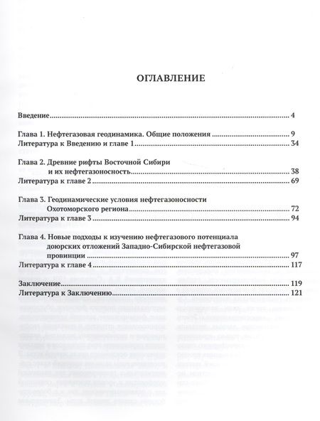 Фотография книги "Валерий Харахинов: Нефтегазовая геодинамика"