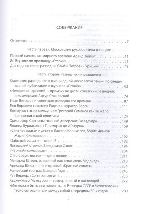 Фотография книги "Валерий Кочик: Разведчики и резиденты ГРУ. За пределами отчизны"