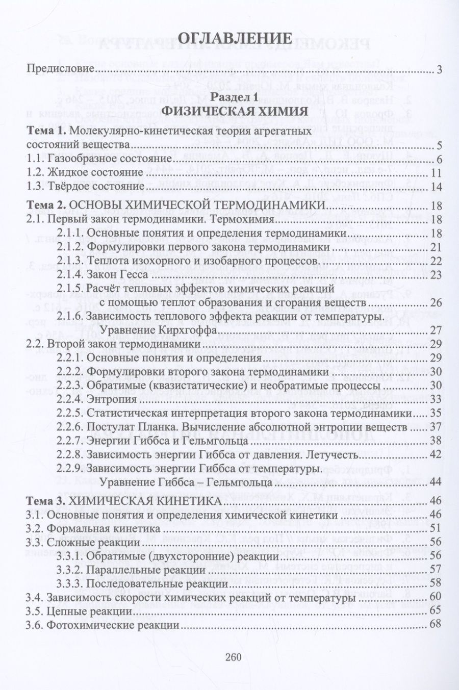 Обложка книги "Валерий Конюхов: Физическая и коллоидная химия"
