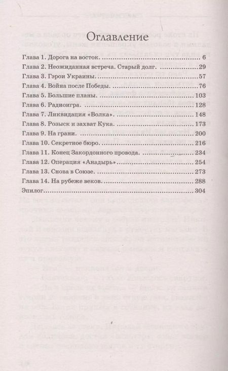 Фотография книги "Валерий Ковалев: Чистильщик"