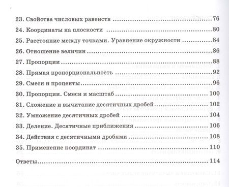 Фотография книги "Валерий Козлов: Математика. 6 кл. Текущий и итоговый контроль по курсу. Контрольно-изм.материалы. (ФГОС)"