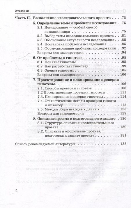 Фотография книги "Валерий Лазарев: Проектная деятельность в 10–11 классах: разработка и защита индивидуального проекта: учебное пособие для общеобразовательных организаций"