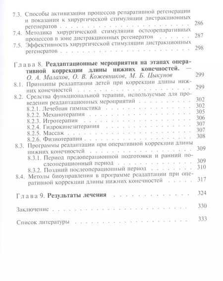 Фотография книги "Валерий Малахов: Неравенство длины нижних конечностей у детей (клиническая картина, диагностика, лечение). Руководство для врачей"