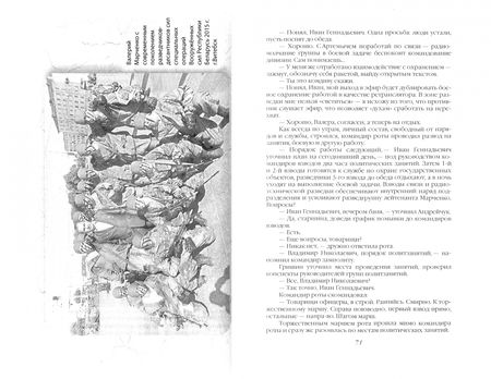 Фотография книги "Валерий Марченко: Афган. Разведка ВДВ в действии. Мы были первыми"