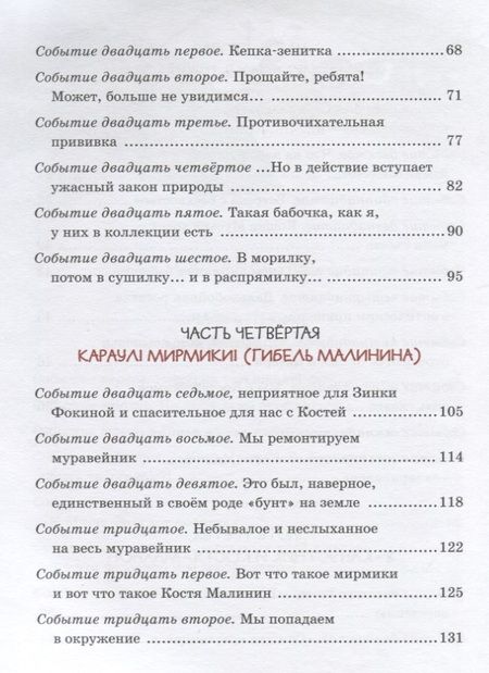 Фотография книги "Валерий Медведев: Баранкин, будь человеком!"