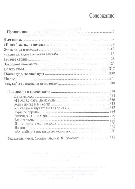 Фотография книги "Валерий Мильдон: Открылась бездна... Образы места и времени в классической русской драме"