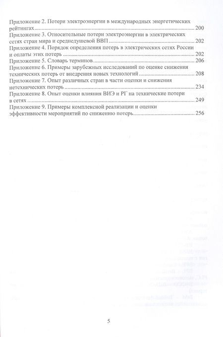 Фотография книги "Валерий, Могиленко: Снижение потерь электроэнергии в распределительных электрических сетях. Монография"