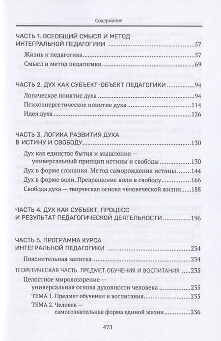 Фотография книги "Валерий Мурашов: Интегральная педагогика"