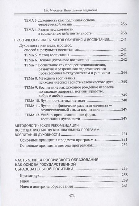 Фотография книги "Валерий Мурашов: Интегральная педагогика"