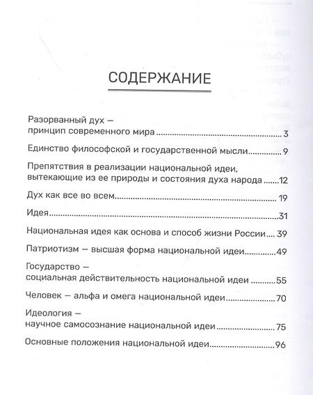 Фотография книги "Валерий Мурашов: Национальная идея. Патриотизм. Государство. Идеология"