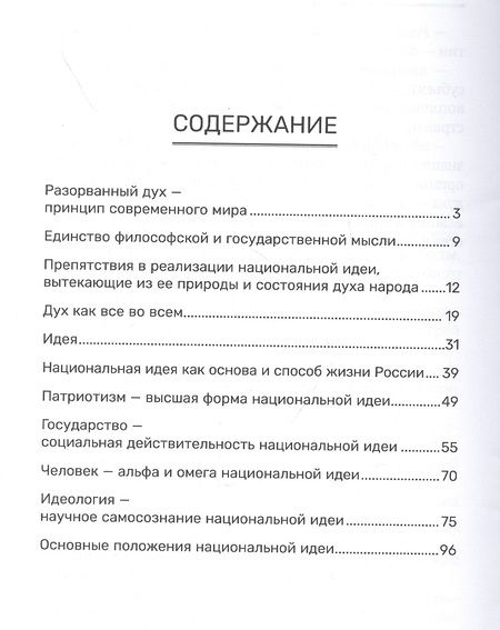 Фотография книги "Валерий Мурашов: Национальная идея. Патриотизм. Государство. Идеология"