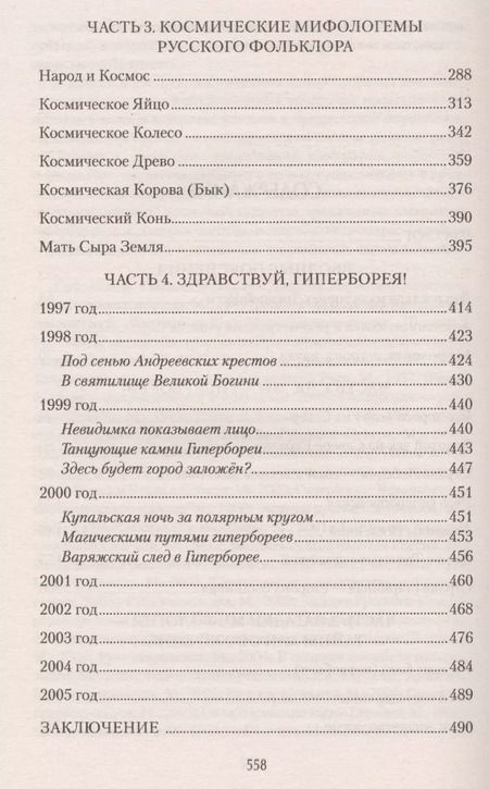 Фотография книги "Валерий Никитич: Северная прародина Руси"