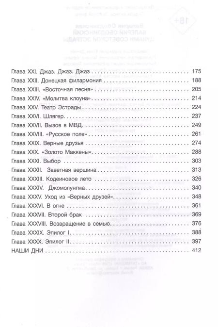 Фотография книги "Валерий Ободзинский — цунами Советской эстрады"