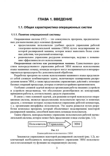 Фотография книги "Валерий Окороков: Безопасность операционных систем. Учебное пособие для вузов"