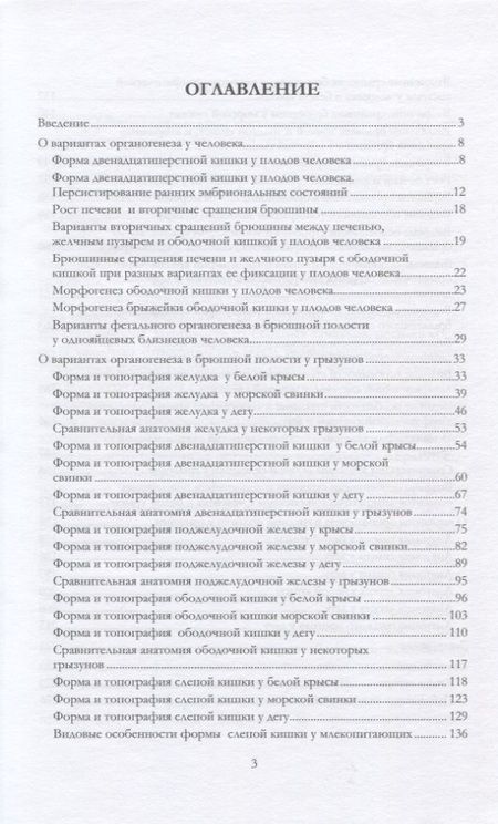 Фотография книги "Валерий Петренко: Морфогенез в эволюции. Элементы сравнительной анатомии"