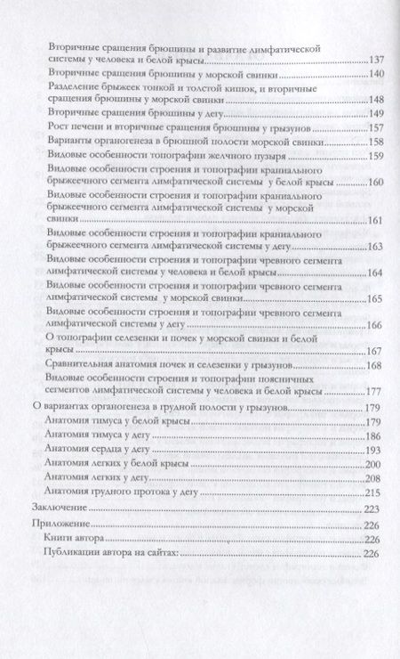 Фотография книги "Валерий Петренко: Морфогенез в эволюции. Элементы сравнительной анатомии"