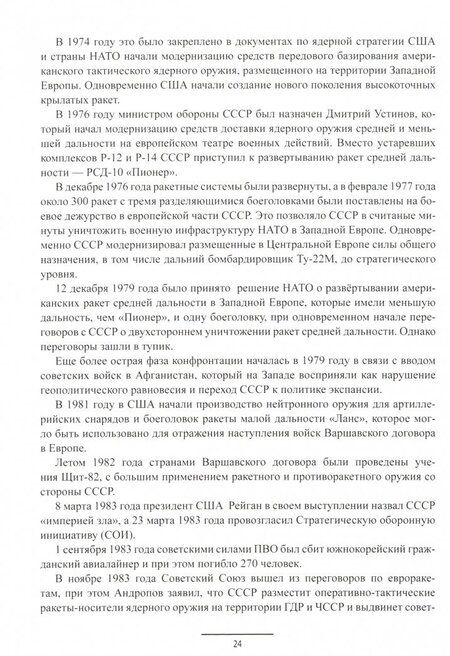 Фотография книги "Валерий Пирогов: Эпоха культа личности. От Сталина к Хрущеву. 1946-1964"