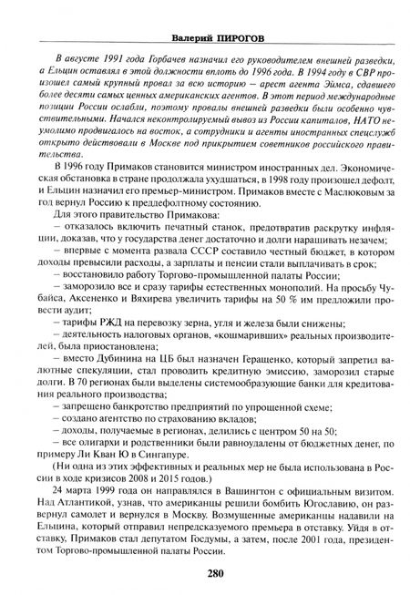 Фотография книги "Валерий Пирогов: ФСБ. Бывших не бывает?"